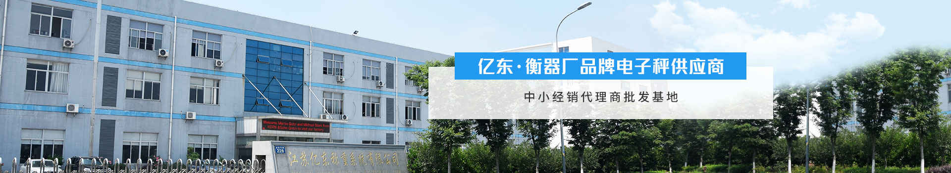 億東 --衡器（qì）廠品牌電子秤供（gòng）應商