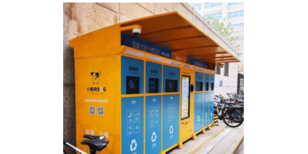 智能（néng）垃圾分類回（huí）收箱